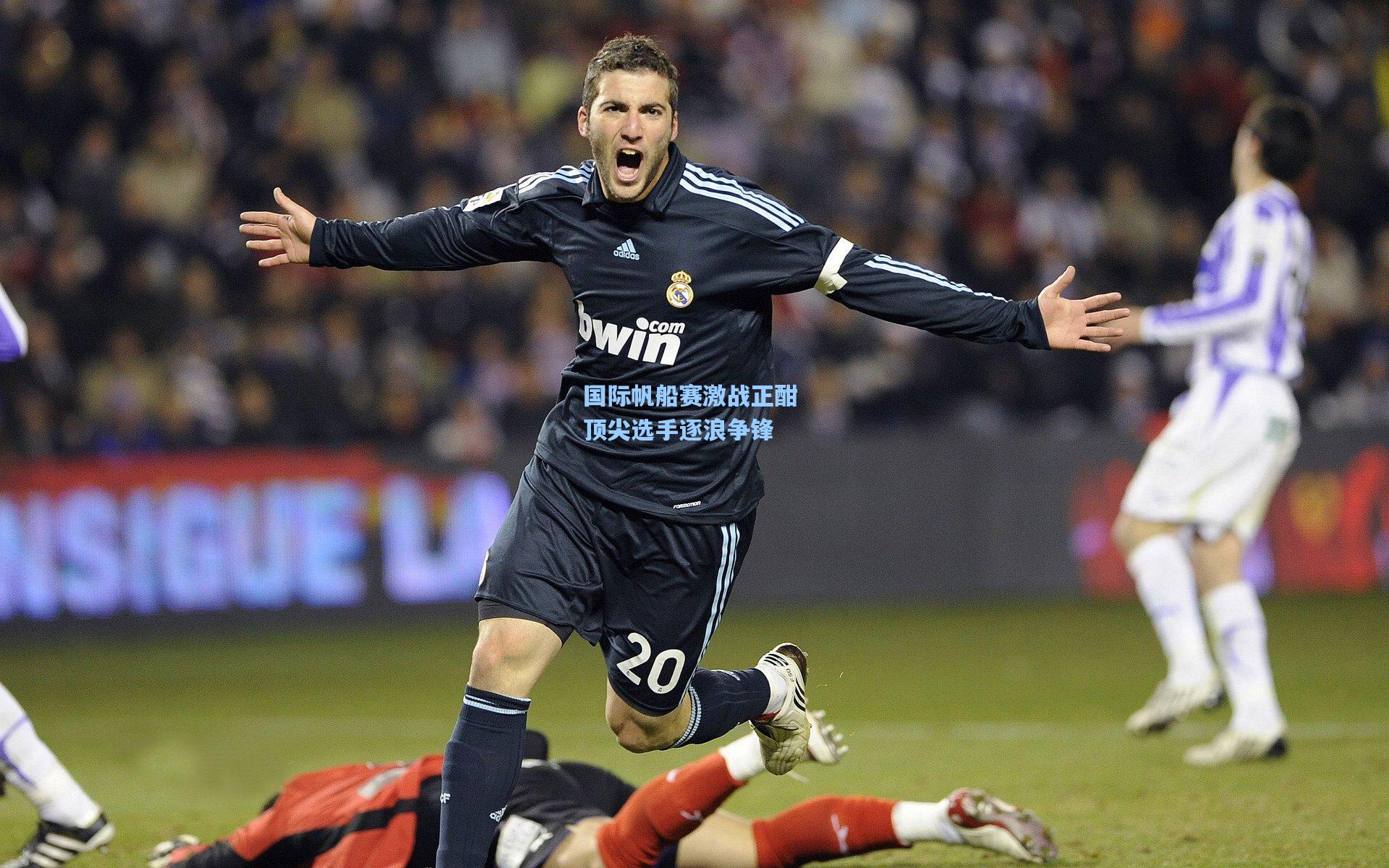 国际帆船赛激战正酣 顶尖选手逐浪争锋