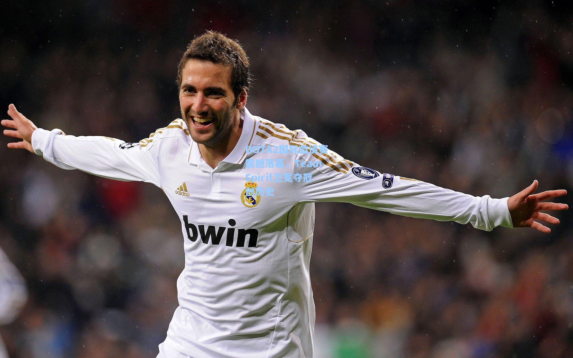 DOTA2国际邀请赛震撼落幕,Team Spirit卫冕夺冠创历史