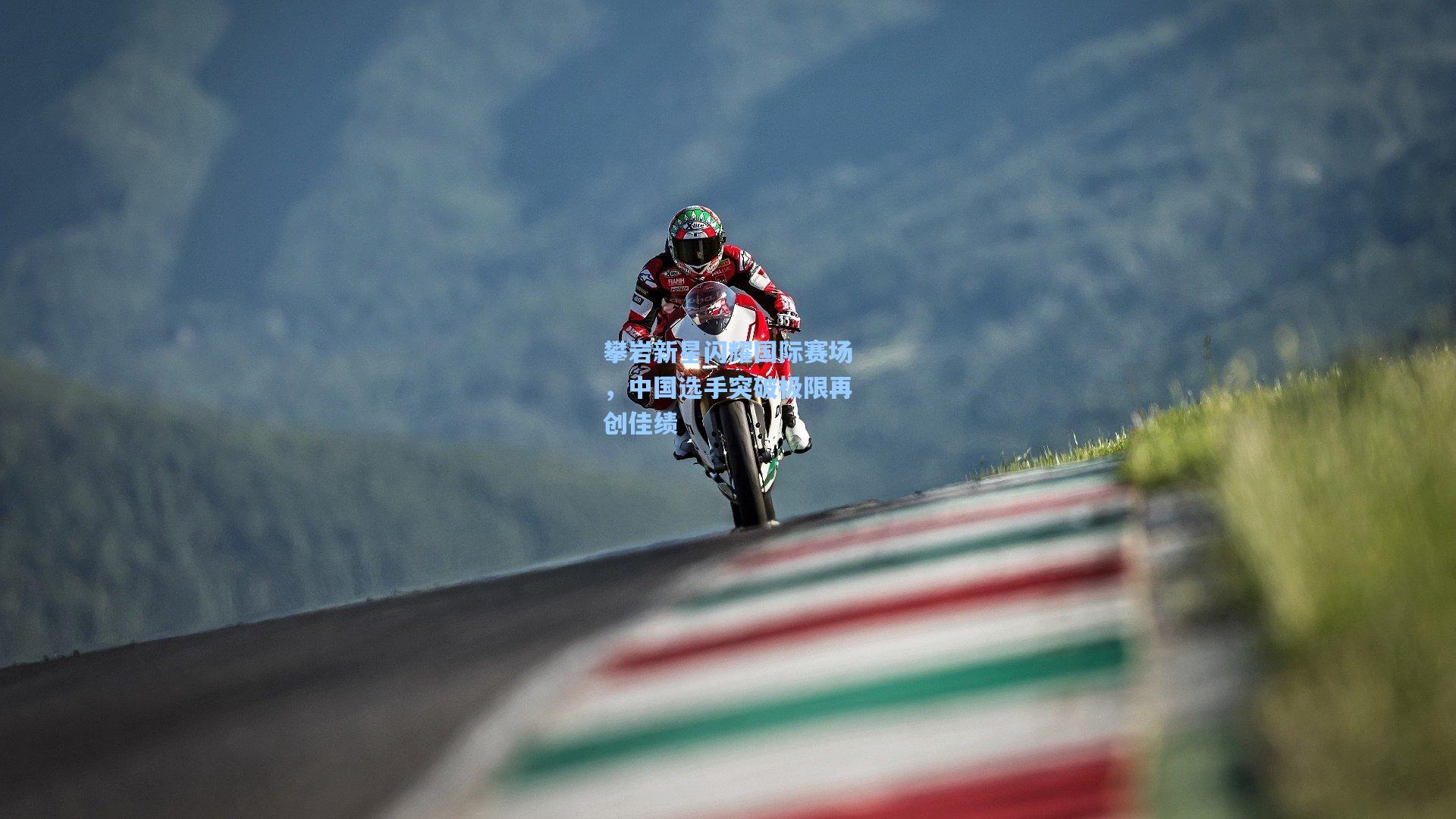 攀岩新星闪耀国际赛场,中国选手突破极限再创佳绩