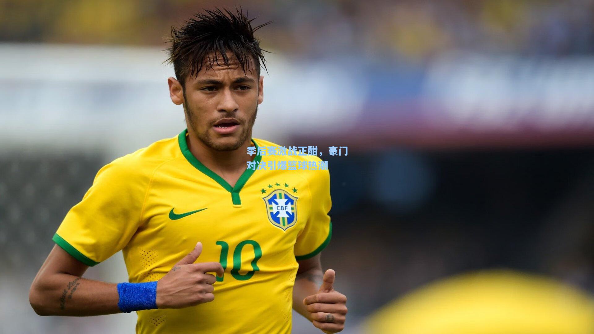 季后赛激战正酣,豪门对决引爆篮球热潮