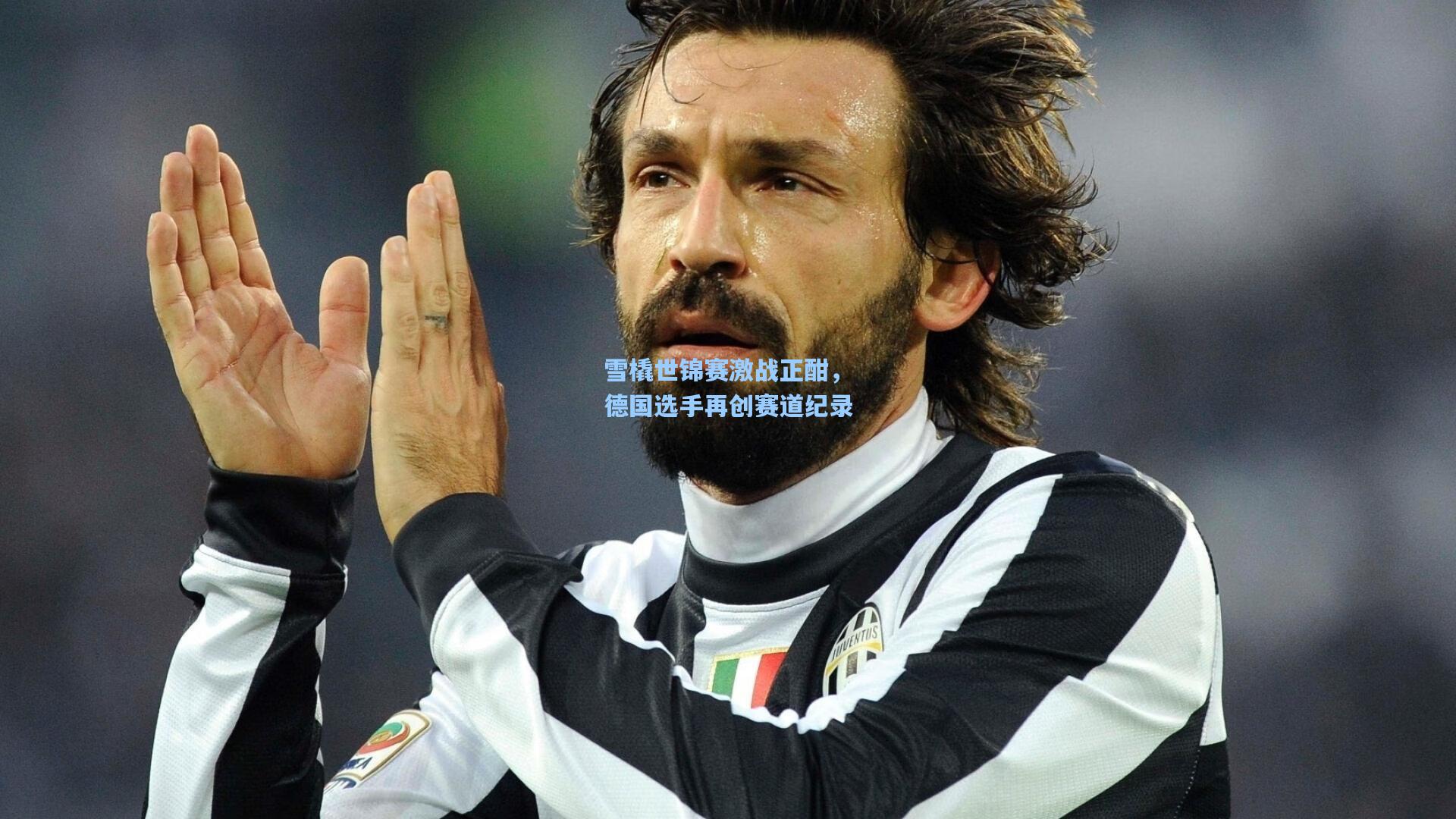 雪橇世锦赛激战正酣,德国选手再创赛道纪录