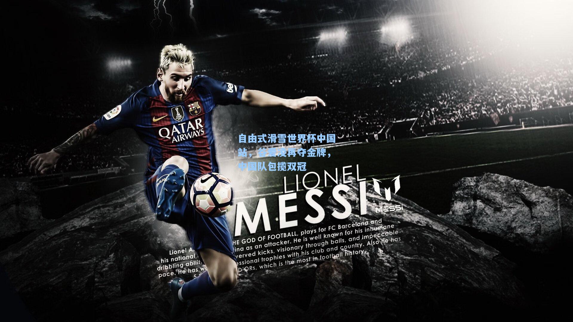 自由式滑雪世界杯中国站,谷爱凌再夺金牌,中国队包揽双冠