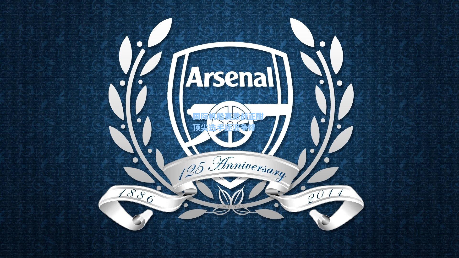 国际帆船赛激战正酣 顶尖选手逐浪争锋