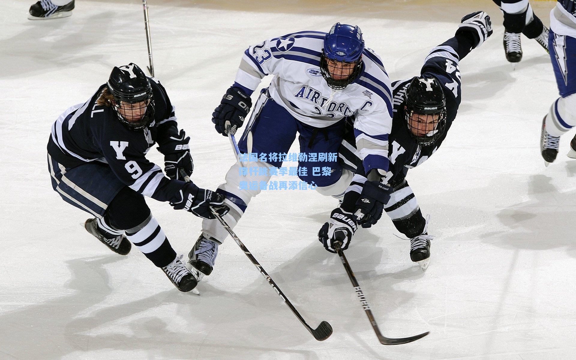 ng体育下载-法国名将拉维勒涅刷新撑杆跳赛季最佳 巴黎奥运备战再添信心