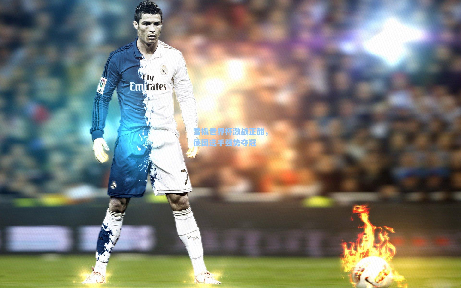 ng体育|雪橇世界杯激战正酣，德国选手强势夺冠