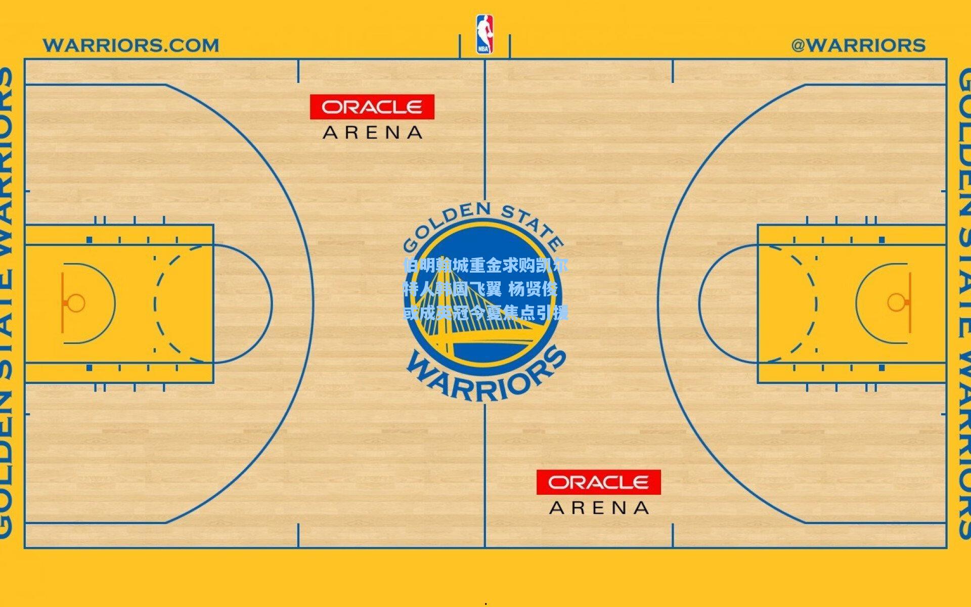 伯明翰城重金求购凯尔特人韩国飞翼 杨贤俊或成英冠今夏焦点引援