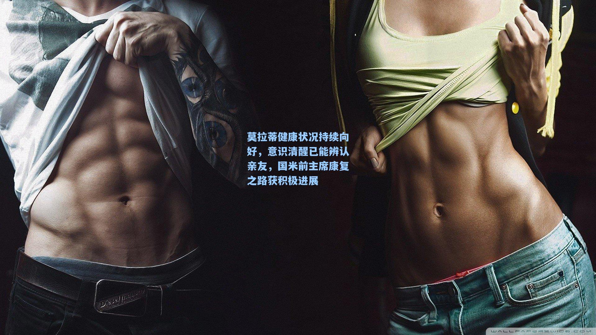 莫拉蒂健康状况持续向好，意识清醒已能辨认亲友，国米前主席康复之路获积极进展