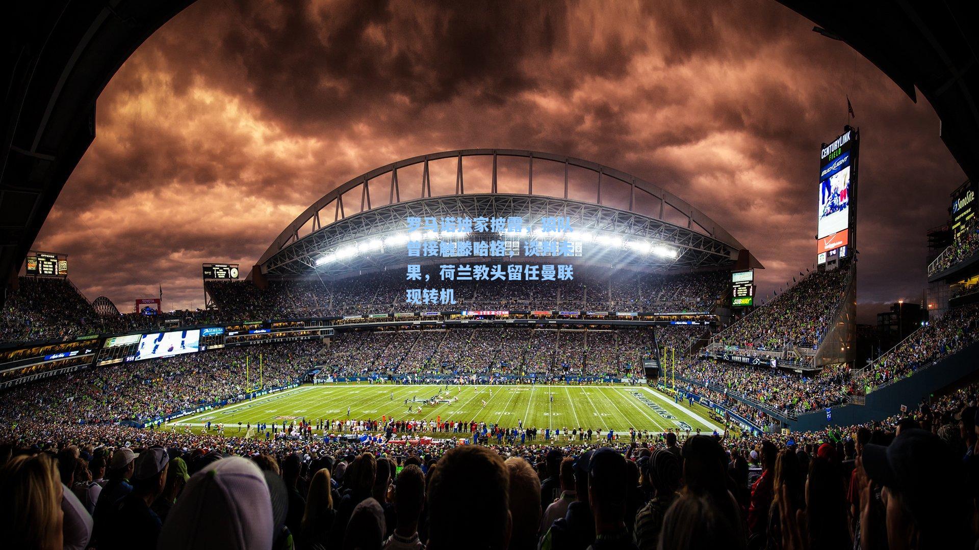 罗马诺独家披露，狼队曾接触滕哈格，谈判未果，荷兰教头留任曼联现转机